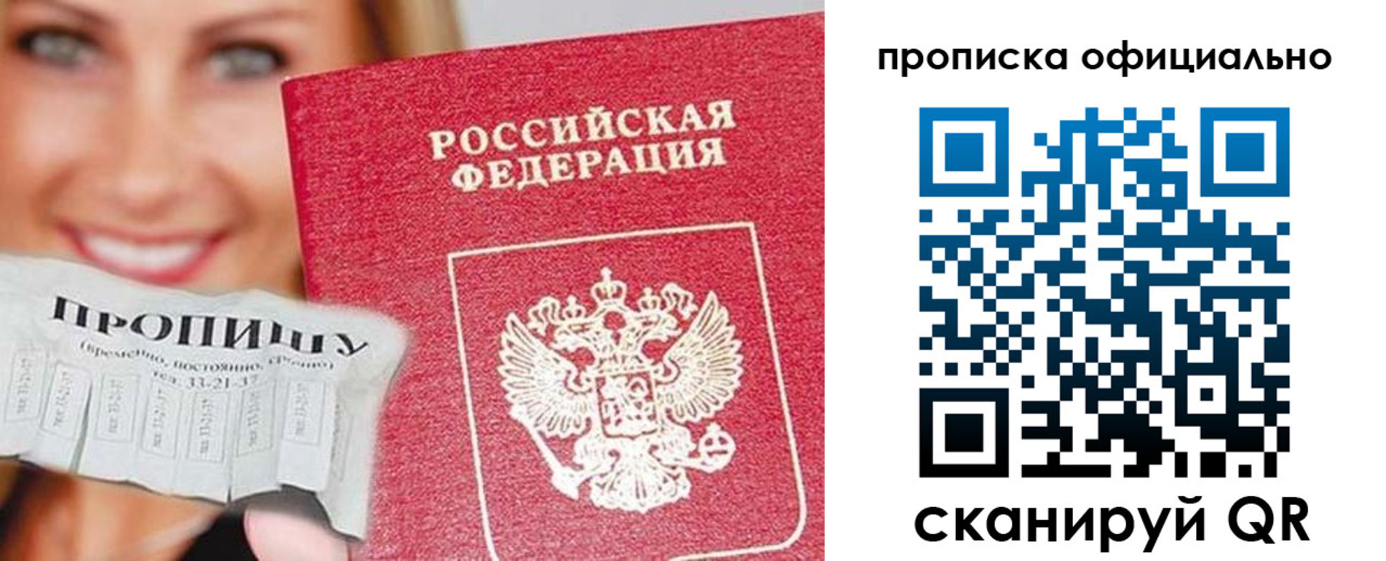 прописка ребенка в Михайлове