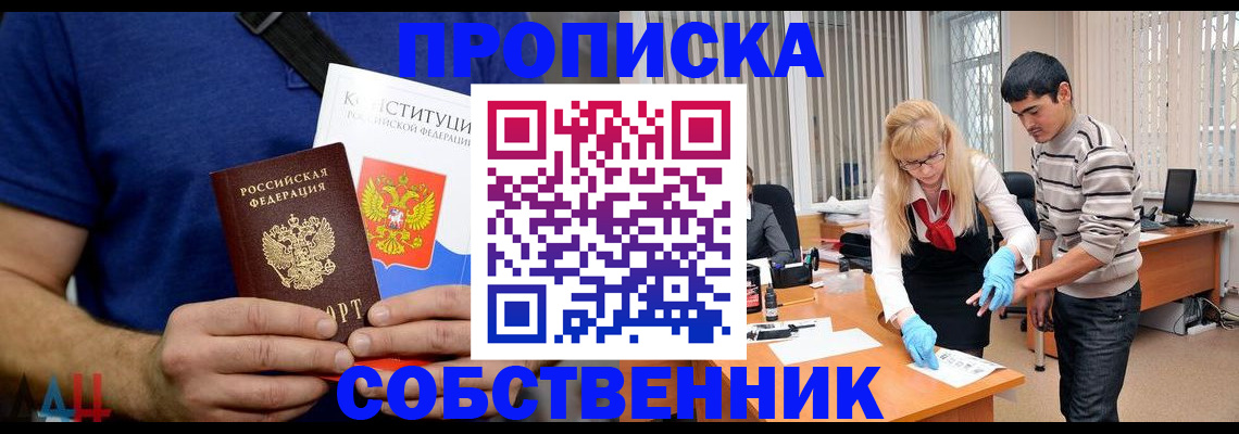 купить прописку в Михайлове