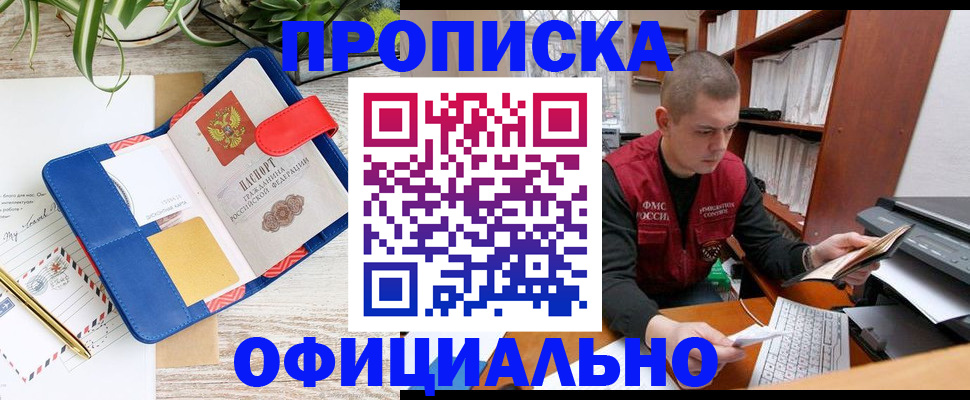 прописка для работы в Михайлове